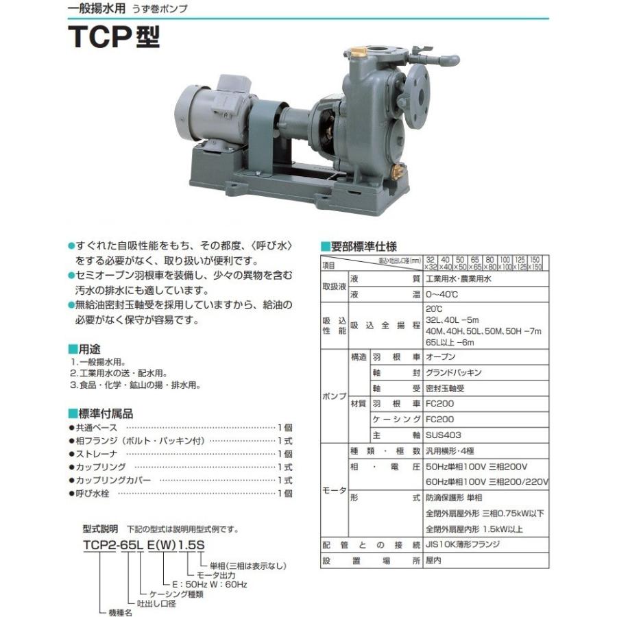 ツルミポンプ 自吸式 うず巻ポンプ TCP2-50LW0.75-P 60HZ/200V モーター付_1