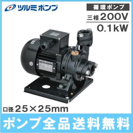 ツルミポンプ 循環ポンプ 25TPHZ-1023A 25TPHZ-1023B 0.1kw 200V 25mm