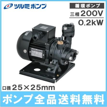 ツルミポンプ 循環ポンプ 25TPHZ-2023A 25TPHZ-2023B 0.2kw 200V 25mm 給水ポンプ 渦巻ポンプ 農業用ポンプ