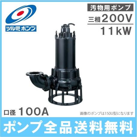 鶴見100ボルト汚泥水中40ミリポンプ1万円売り