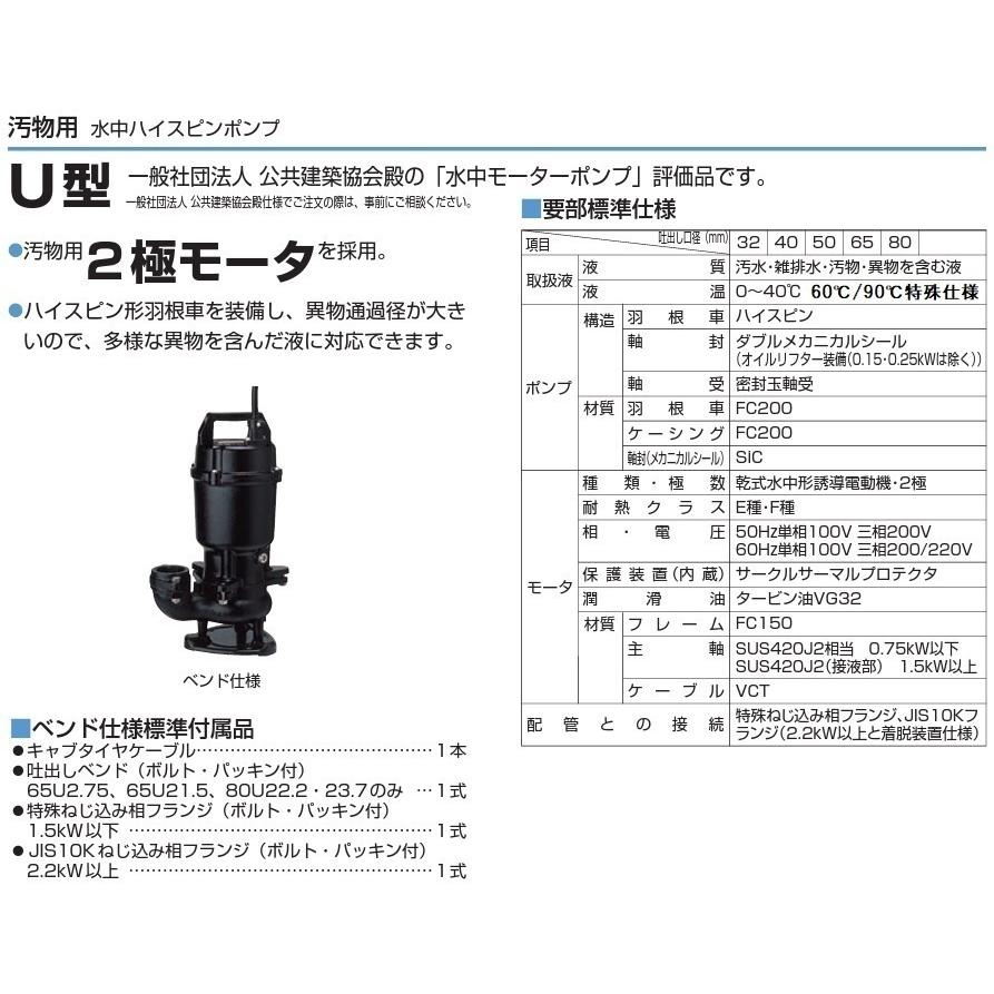 ツルミポンプ 温水用 水中ポンプ 80U23.7 60度対応 80mm 3.7kW 200V