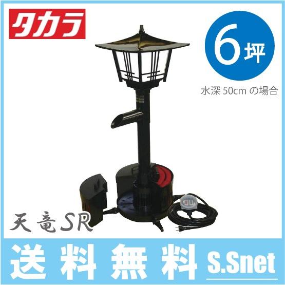タカラ工業 タカラ 池ポンプ ウォータークリーナー 天竜SR TW タカラ工業 タカラ 池ポンプ ウォータークリーナー 天竜SR TW