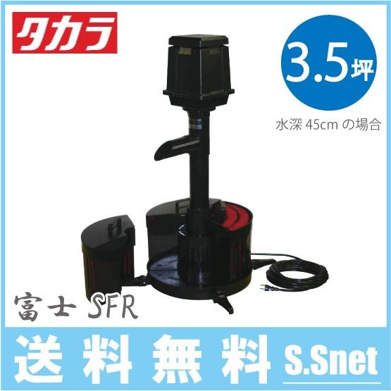 タカラ工業 タカラ 池ポンプ ウォータークリーナー 富士SFR TW タカラ工業 タカラ 池ポンプ ウォータークリーナー 富士SFR TW