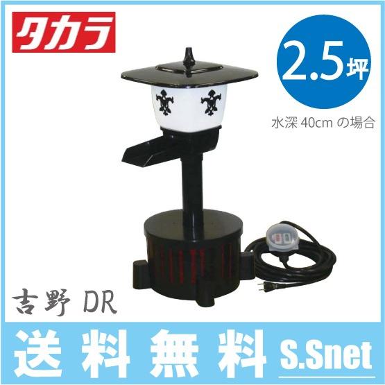 タカラ工業 タカラ 池ポンプ ウォータークリーナー 吉野DR TW タカラ工業 タカラ 池ポンプ ウォータークリーナー 吉野DR TW