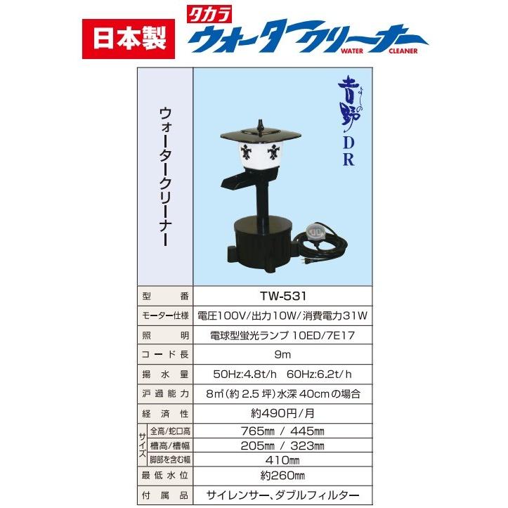 タカラ工業 タカラ 池ポンプ ウォータークリーナー 吉野DR TW タカラ工業 タカラ 池ポンプ ウォータークリーナー 吉野DR TW