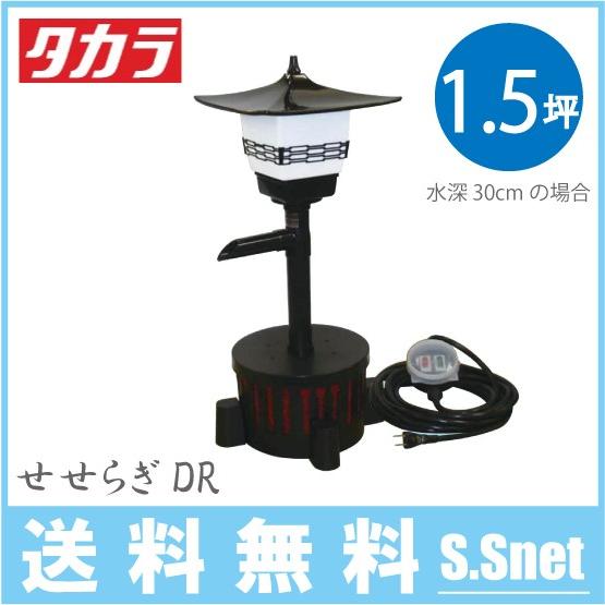 タカラ工業 池ポンプ ウォータークリーナー せせらぎDR TW-551 タカラ工業 池ポンプ ウォータークリーナー せせらぎDR TW-551