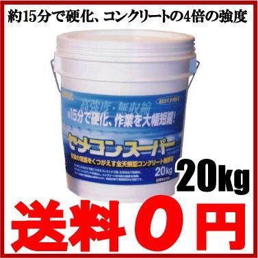 ユニテック　コンクリート　補修材　セメコンスーパー　アンカーボルト]　20kg[セメント　モルタル