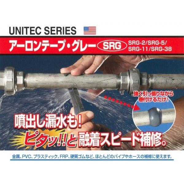 ユニテック 水漏れテープ 配管テープ アーロンテープ・グレー 38mm×60m SRG-38 1本 強力 水漏れ 補修 防水 パイプ ホース 補強｜ssnet