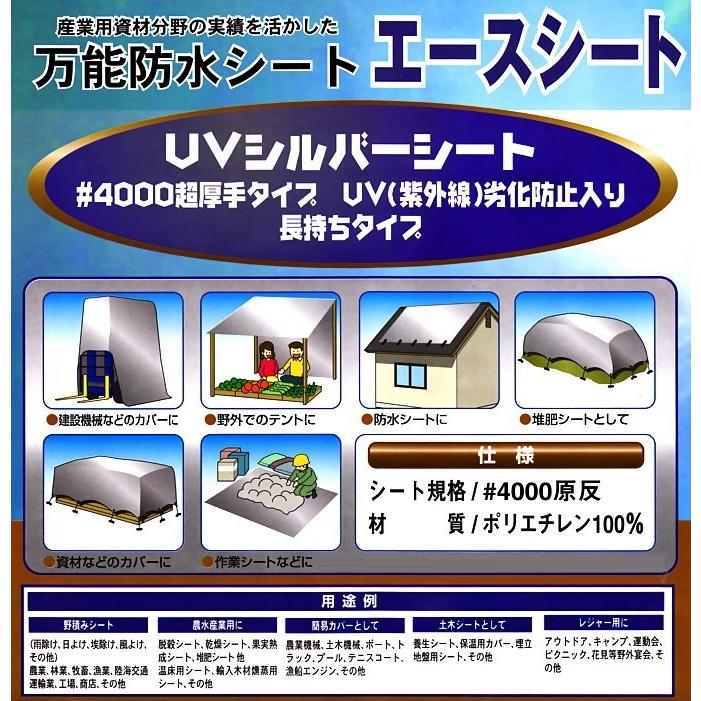 UV剤入 シルバーシート 超厚手 #4000 5.4m×5.4m UVシート 遮熱 UV剤入 シルバーシート 超厚手 #4000 5.4m×5.4m UVシート 遮熱
