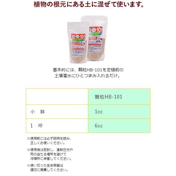 フローラ HB-101 300g 顆粒タイプ 粒状 植物 活力剤 天然 活性剤 栄養剤 野菜 果物 有機栽培 園芸 ガーデニング 農業 芝生｜ssnet｜04