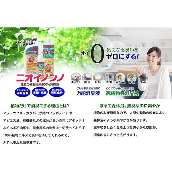 ニオイノンノ 1L 消臭剤 植物性 消臭液 業務用 タバコ 臭い 生ゴミ トイレ 部屋 ペット 車 玄関 フローラ_4