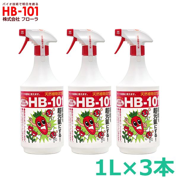 流行 フローラ HB-101 3L 希釈済み そのまま使えるタイプ 植物 活力剤 天然 活性剤 栄養剤 野菜 果物 有機栽培 肥料、活力剤