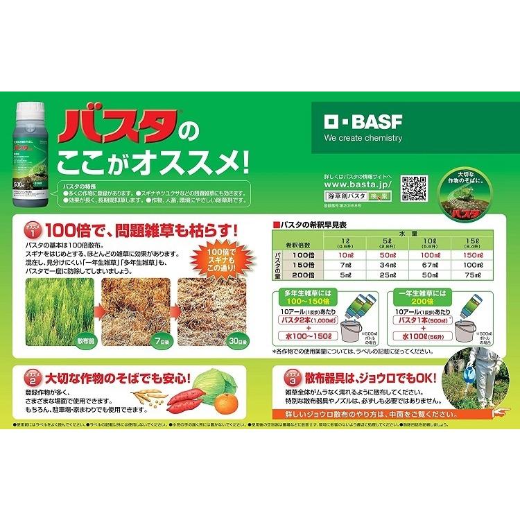 バスタ 除草剤 除草液 500ml 3本セット 希釈タイプ 散布 噴霧 畑 果園