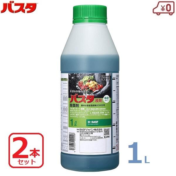 バスタ 除草剤 除草液 1L 2本セット 希釈タイプ 散布 噴霧 畑 果園 畦 水田 稲 雑草対策 家庭菜園 庭 駐車場