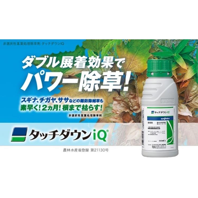 除草剤 タッチダウンiQ 除草液 500ml 20本セット 高濃度 噴霧 雑草