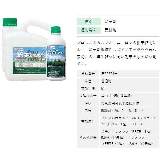 除草剤 ムギレンジャー 乳剤 500ml 小麦 大麦 ばれいしょ用 