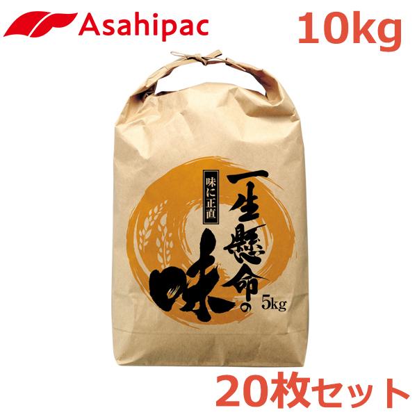 米袋 紙 10kg 20枚セット 一生懸命の味 おしゃれ バッグ 紐付き