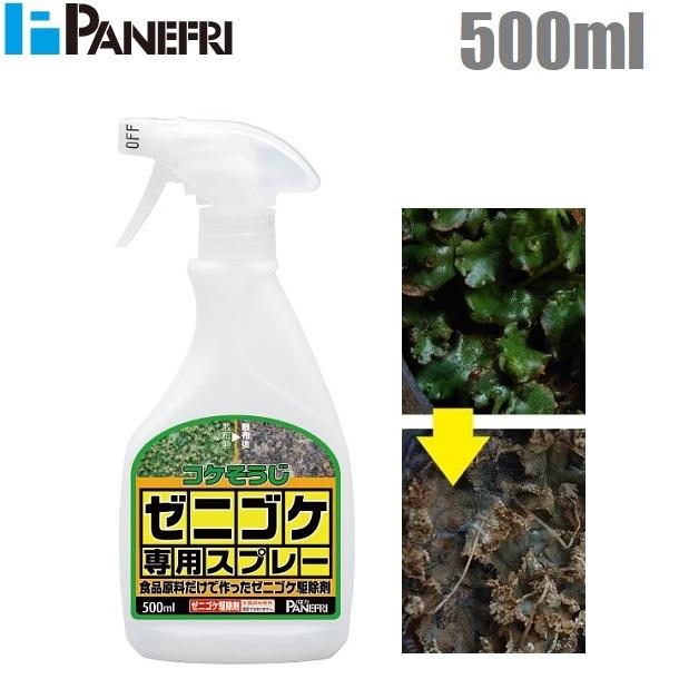 パネフリ コケそうじスプレー ゼニゴケ専用 500ml コケ 除去 外壁 こけ 苔 駆除剤 除草剤 Verde S S Net 通販 Yahoo ショッピング