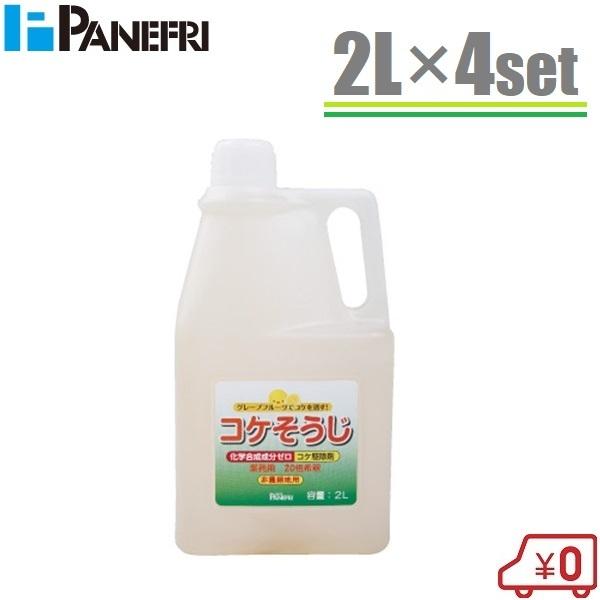 コケそうじ濃縮液 2L 4本セット コケ 除去 外壁 こけ 苔 駆除剤 イシクラゲ いしくらげ パネフリ