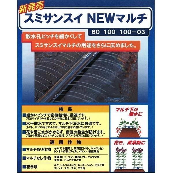 潅水チューブ 100m マルチ用 潅水 散水 マルチ下 スミサンスイ NEW