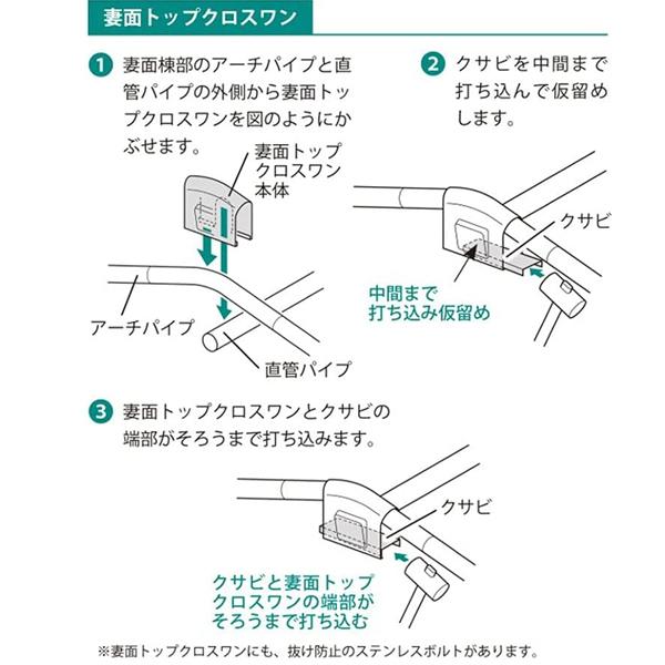 SEDIA 妻面トップクロスワン 25×22用 5個入り 25mm×22mm 農業用パイプ