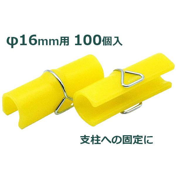 Sパッカー 直径16mm用 100個入 φ16×60mm ハウスパッカー ビニールハウス 留め具 部品 農業資材 愛星特発 verde