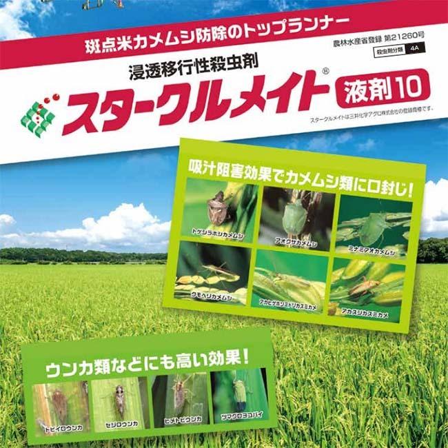 殺虫剤 スタークルメイト液剤10 500ml カメムシ ウンカ ヨコバイ 防除