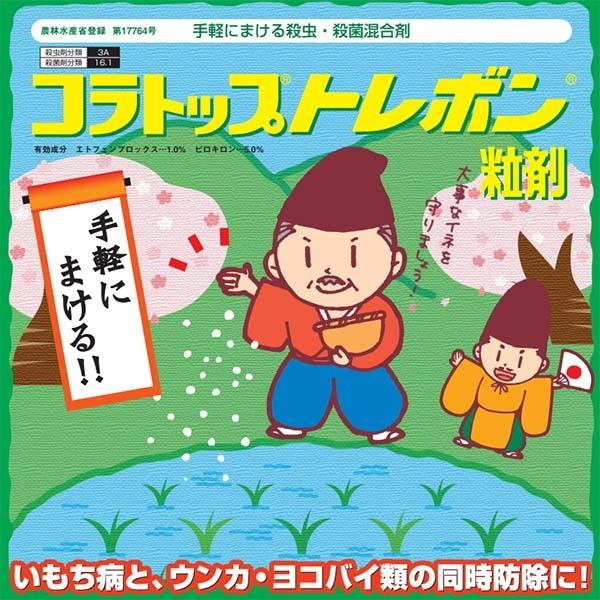 殺虫殺菌剤 コラトップトレボン 粒剤 3kg いもち病 ウンカ 殺虫殺菌剤 コラトップトレボン 粒剤 3kg いもち病 ウンカ