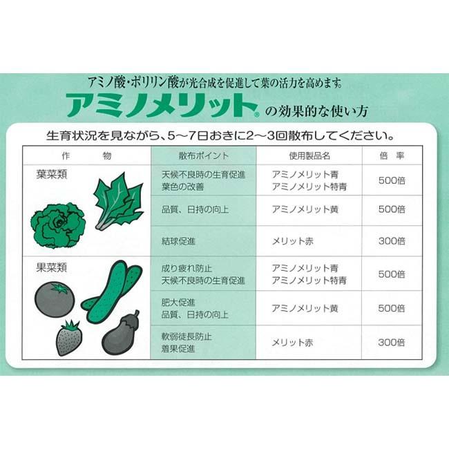 肥料 アミノメリット 青 6kg アミノ酸入り 液肥 液体肥料 野菜 果物