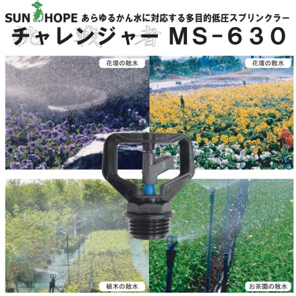 サンホープ スプリンクラーノズル 10個セット マイクロスプリンクラー