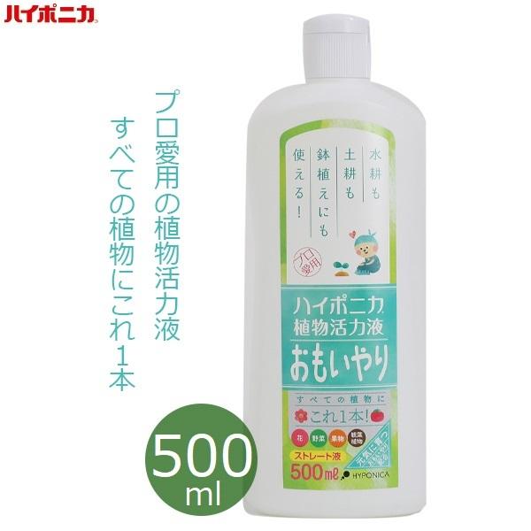 液体肥料 植物活力液 おもいやりストレート液 500ml 日本製 簡単 水耕栽培 ガーデニング 協和 ハイポニカ｜ssnet