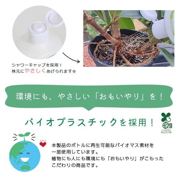 液体肥料 植物活力液 おもいやりストレート液 500ml 日本製 簡単 水耕