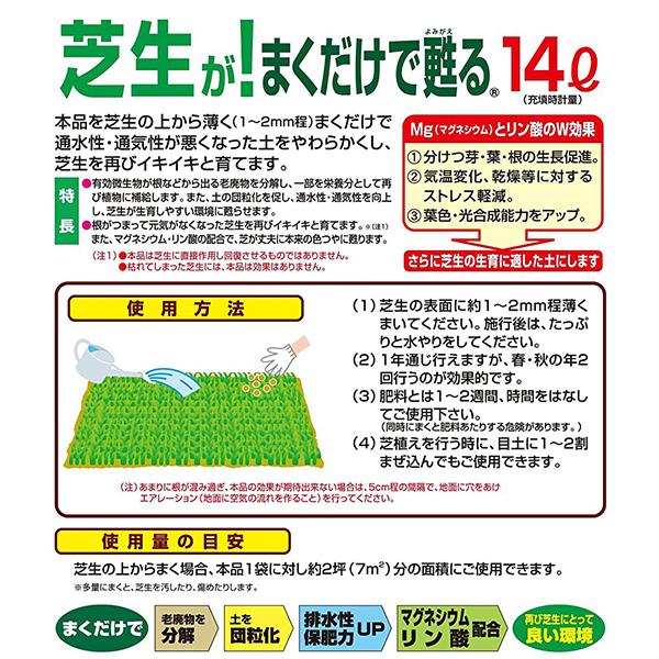 芝生 土壌改良材 芝生がまくだけで甦る 14l 堆肥 園芸用土 自然応用科学 Verde S S Net 通販 Yahoo ショッピング