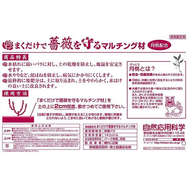 土壌改良材 薔薇 バラ用 14l 2袋 まくだけで薔薇を守るマルチング材 防虫 防菌対策 堆肥 たい肥 園芸用土 Verde 2set S S Net 通販 Yahoo ショッピング