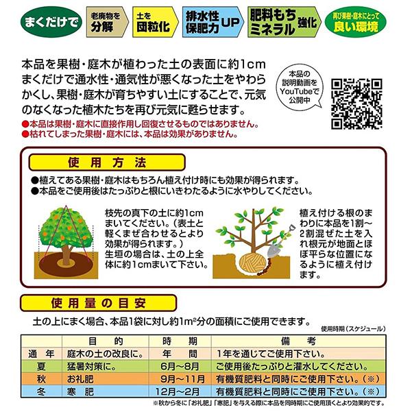 果樹 庭木用 土壌改良材 堆肥 果樹 庭木がまくだけで甦る 5l ベランダ菜園 園芸用土 自然応用科学 Verde S S Net 通販 Yahoo ショッピング