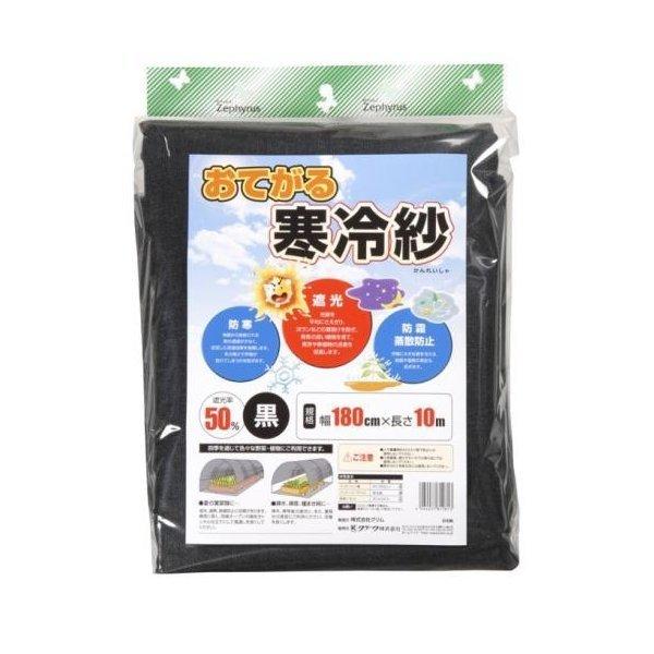 寒冷紗 黒 1.8×5m 遮光ネット 遮光率50％ 防霜 霜害対策 霜よけ 家庭