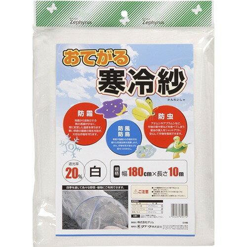 寒冷紗 白 1.8×10m 遮光ネット 遮光率20％ 防霜 霜害対策 霜よけ 冬