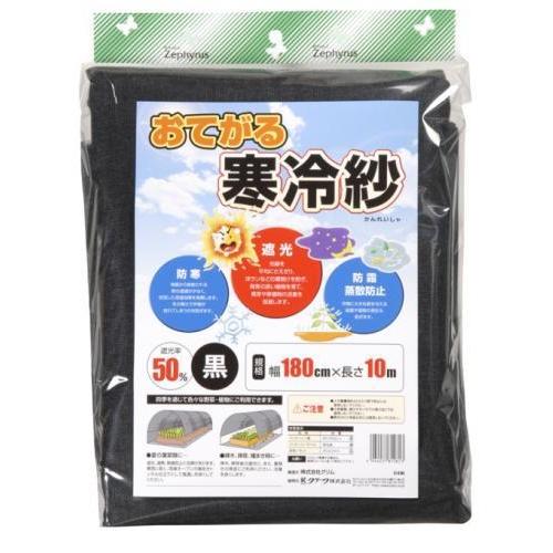 農業資材　黒寒冷紗　トンネル 寒冷紗 黒 1.8×10m 遮光ネット 遮光率50％ 防霜 霜害対策 霜よけ 園芸