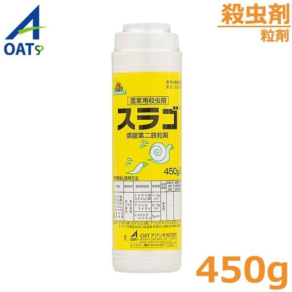 ナメクジ駆除剤 殺虫剤 スラゴ 450g 粒剤 カタツムリ マイマイ 害虫駆除 対策 農薬 薬剤 Oatアグリオ Verde 5607 S S Net 通販 Yahoo ショッピング