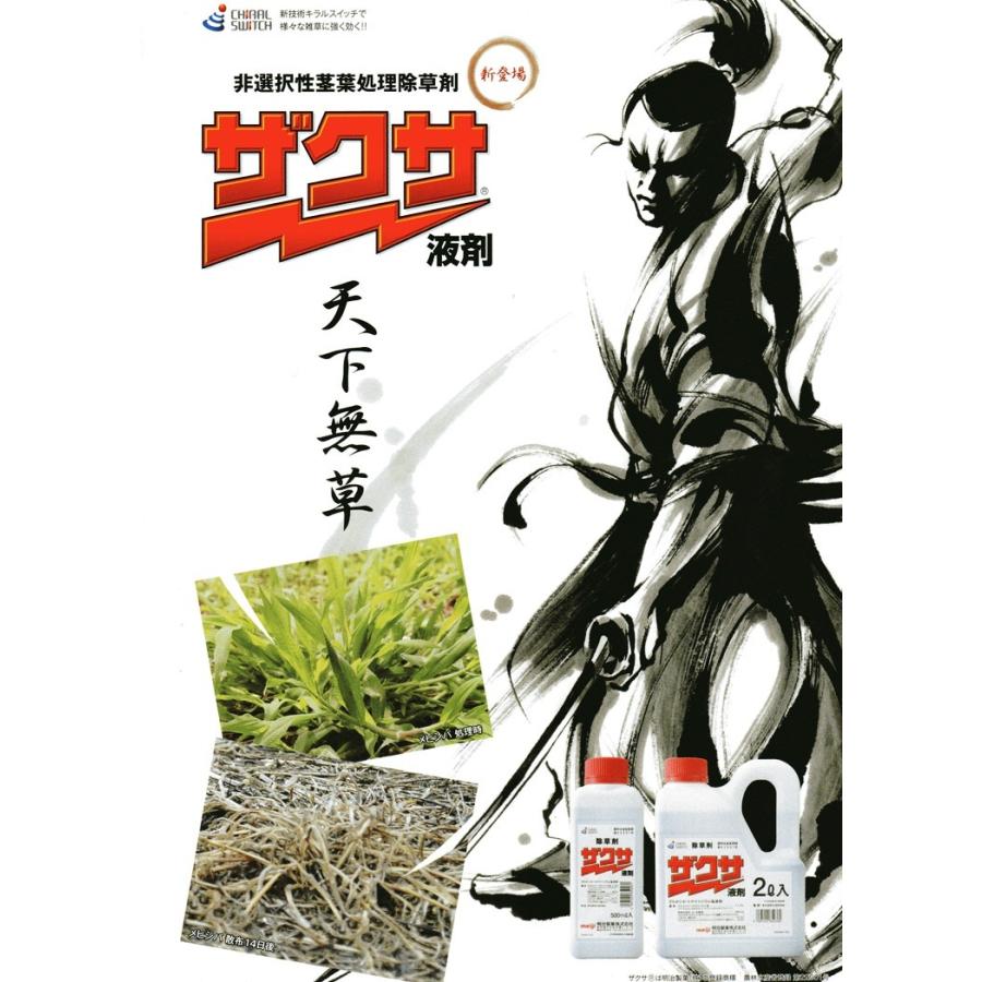 Meiji Seika ファルマ ザクサ液剤 除草剤 除草液 500ml 希釈