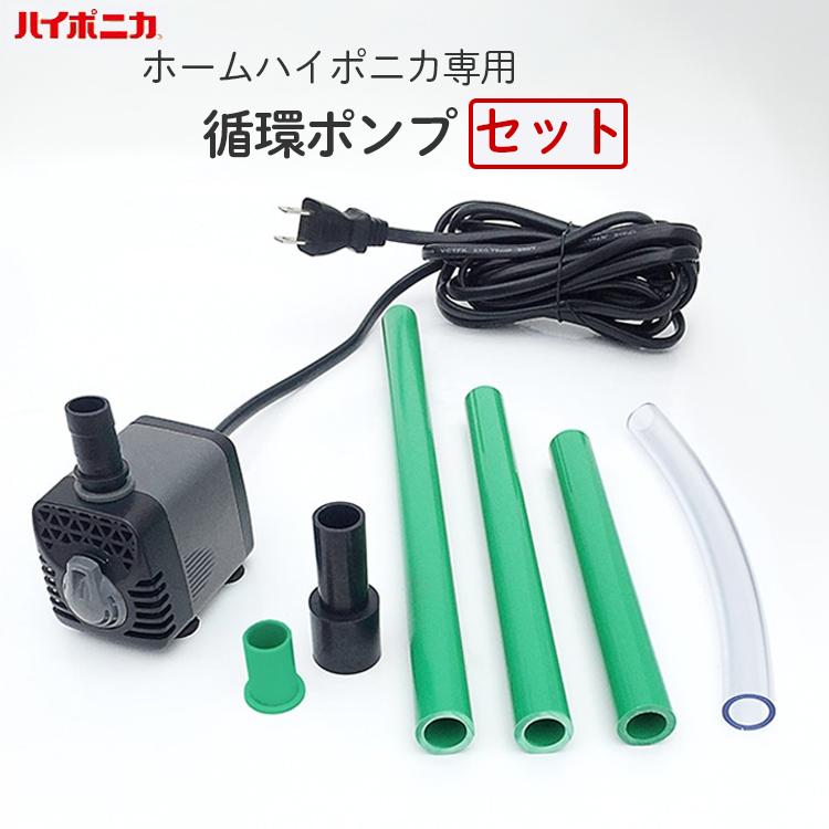 CDA 8800 水中ポンプ ACアダプター付き ハイポニカ 循環ポンプセット 交換用 接続アダプタ付き 水耕栽培 水中