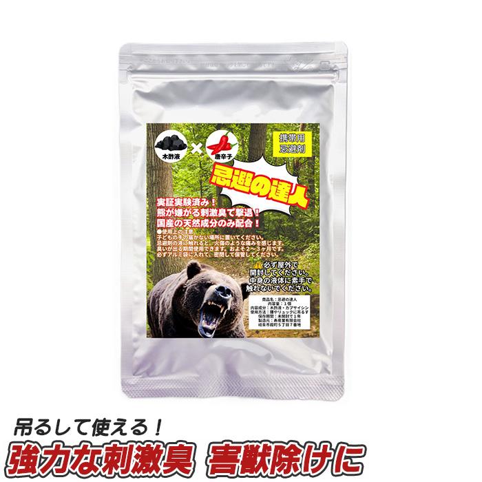 忌避の達人 害獣撃退 害獣対策 熊対策グッズ 侵入防止 害獣よけ 動物