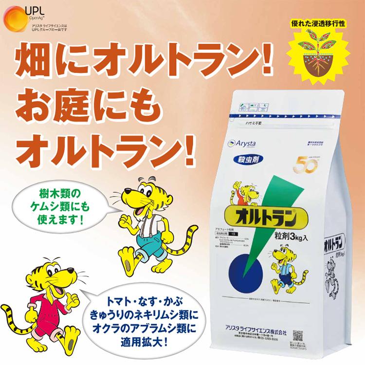 殺虫剤 オルトラン粒剤 3kg アセフェート粒剤 農薬 薬剤 アリスタ
