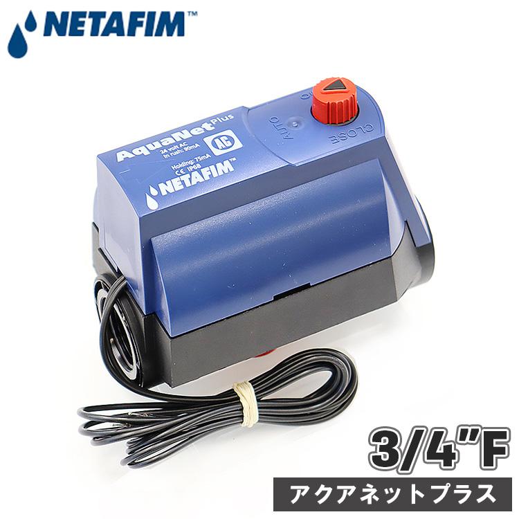 電磁パルスマシン NETAFIM ネタフィム 電磁弁 24v 20mm AC 交流 電磁バルブ バルブ 水