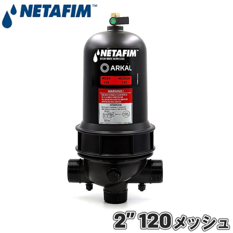 NETAFIM ネタフィム フィルター ディスクフィルター 50mm 50a リーダー 