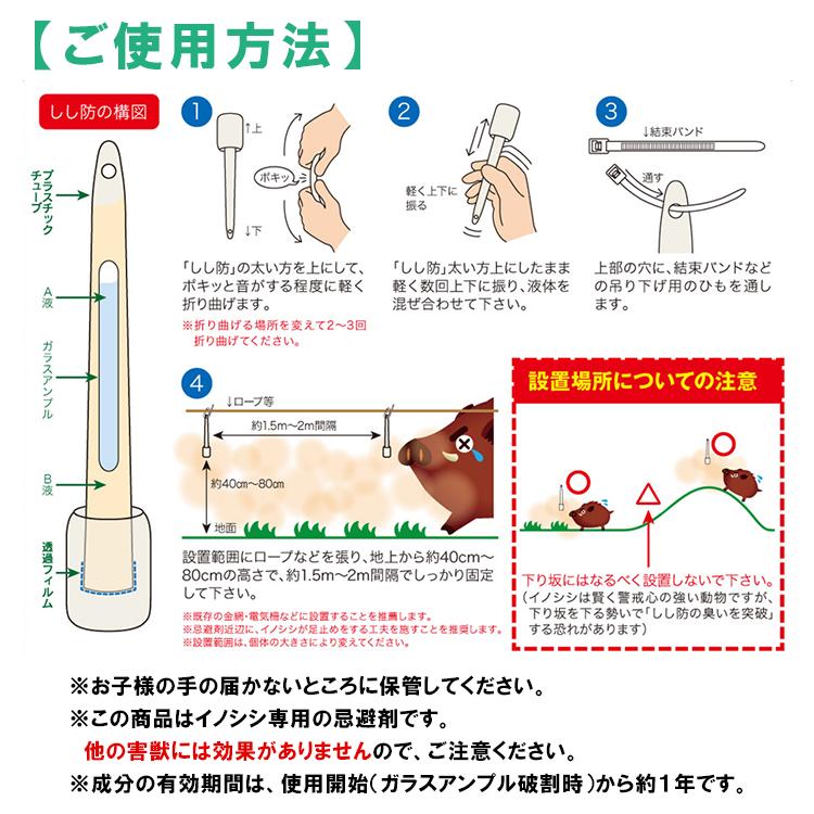 イノシシ対策 イノシシよけ 忌避剤 しし防 10本入り イノシシ 猪 撃退