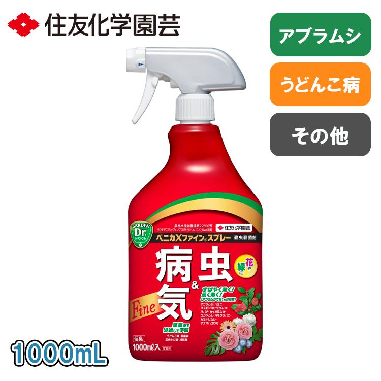 殺虫剤 ベニカXファインスプレー 1000ml 住友化学園芸 ベニカX