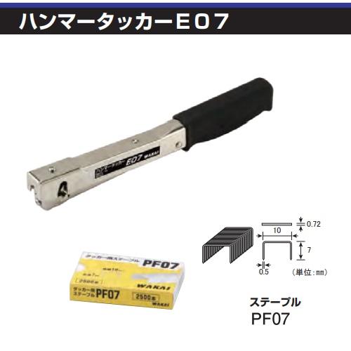 若井産業 ハンマータッカー E07 ハンマタッカー 板金工事 板金屋 若井産業 ハンマータッカー E07 ハンマタッカー 板金工事 板金屋