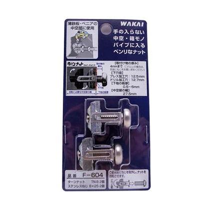 若井産業 ターンナット ビス付き 2個入り F-604 TN-8 中空ナット 若井産業 ターンナット ビス付き 2個入り F-604 TN-8 中空ナット