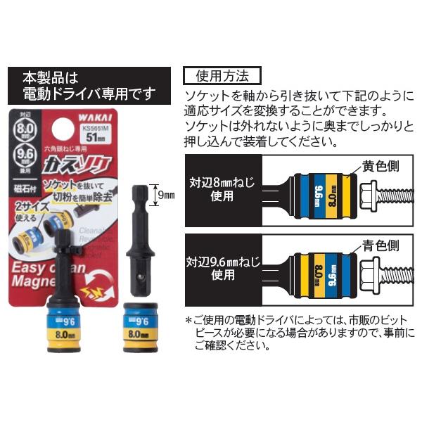 若井 ドリルネジ用 ソケット 8mm/9.6mm マグネット付 M5 M6 ドリルビス